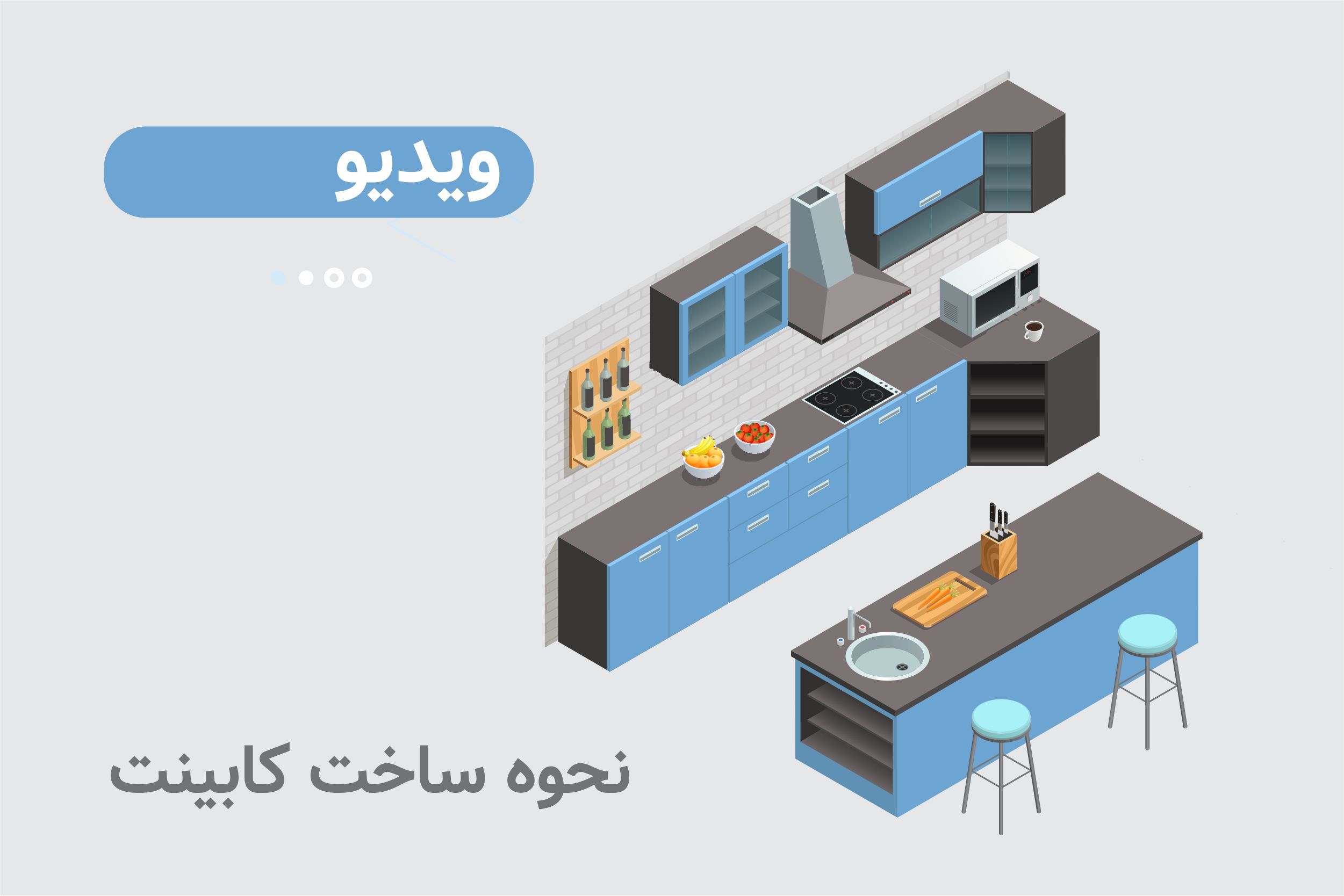 ساخت کابینت به وسیله چوب طبیعی و خام