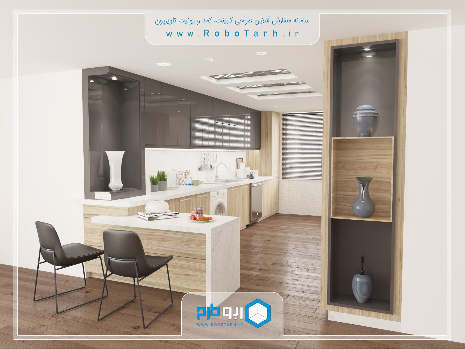 طراحی کابینت آشپزخانه فوق العاده و زیبا از ترکیب رنگ خاکستری تیره و چوب روشن - ربوطرح