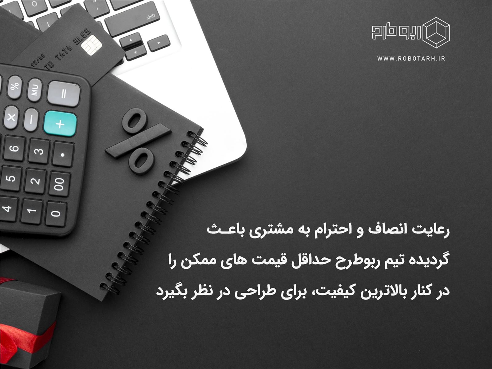 رعایت انصاف و احترام به مشتری در ارائه قیمت های طراحی کابینت